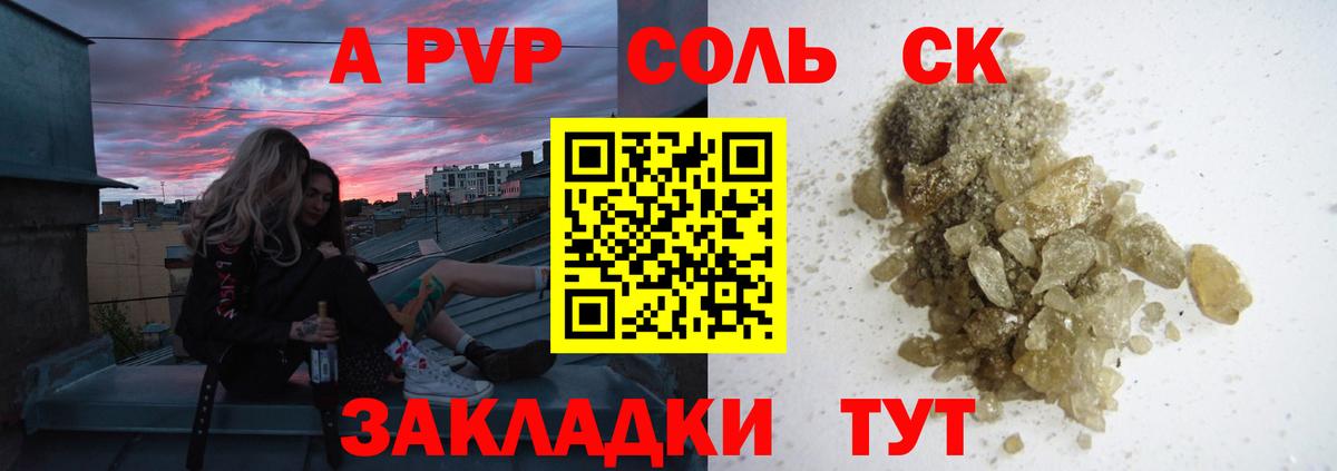 A PVP  Alpha PVP Соль  Арзамас  Alpha PVP СК  Вход с VPN  A-PVP Соль 