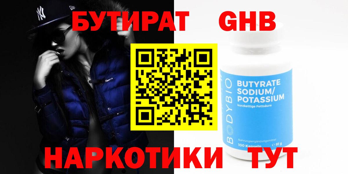 Бутират бутандиол Арзамас