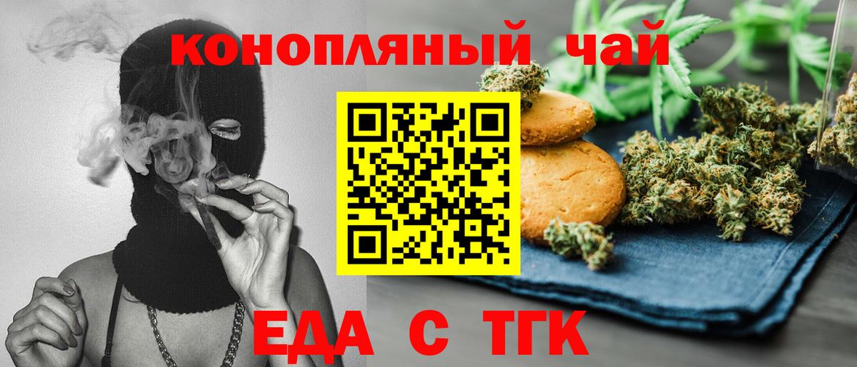 Еда ТГК конопля  Вход с VPN  Арзамас 